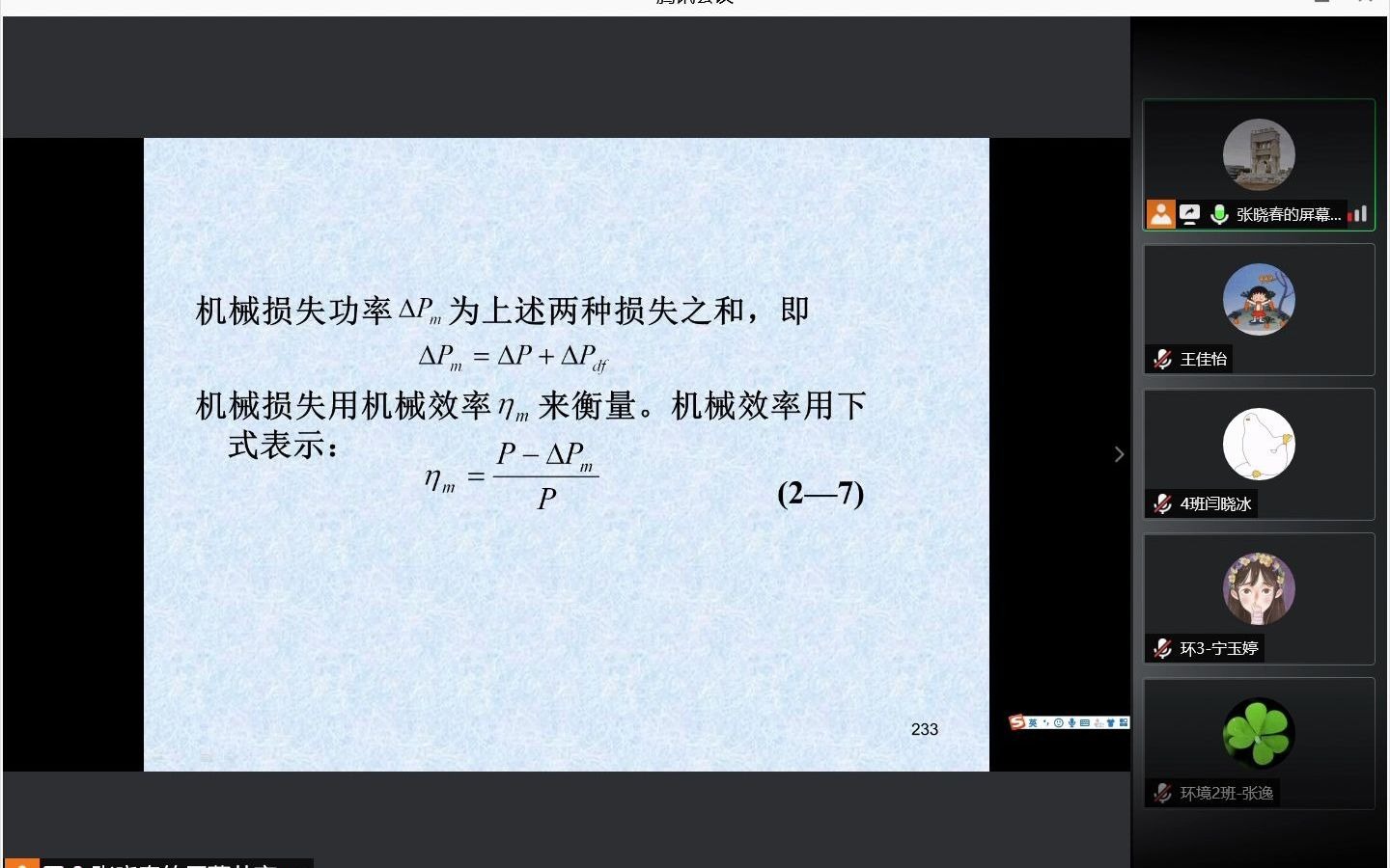 腾讯会议 20210309泵与风机E06下哔哩哔哩bilibili