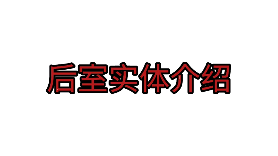 [图]后室实体一微笑者