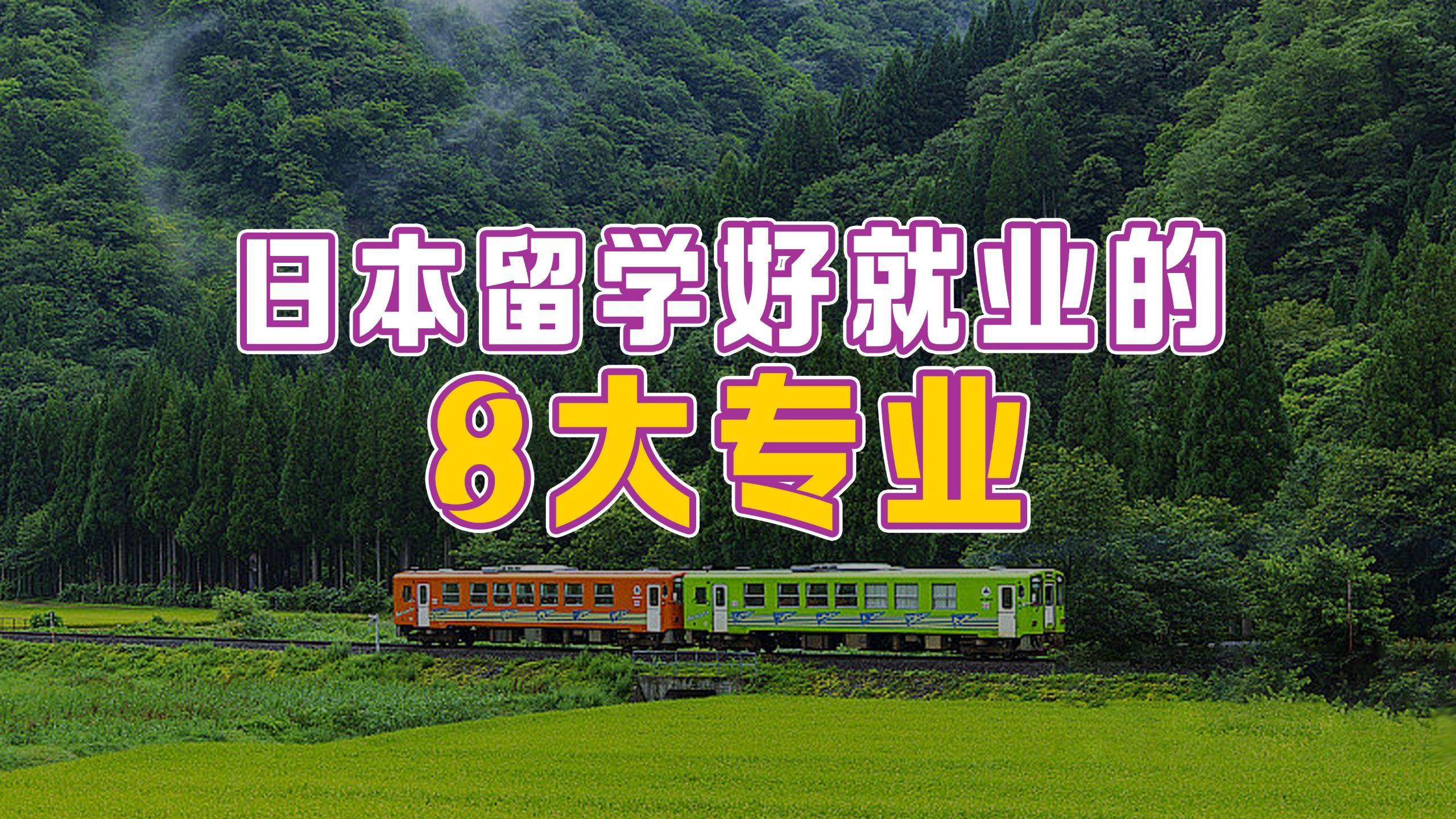 日本留学培训口碑好