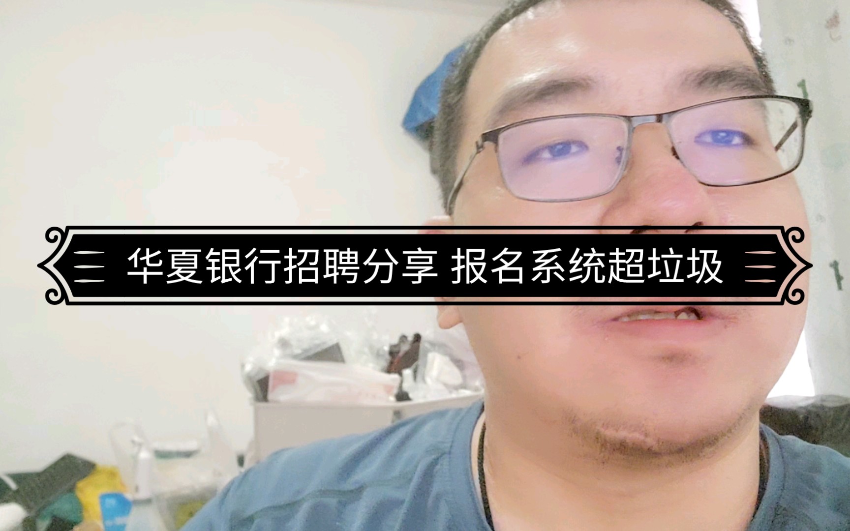 华夏银行招聘分享 报名系统超垃圾哔哩哔哩bilibili