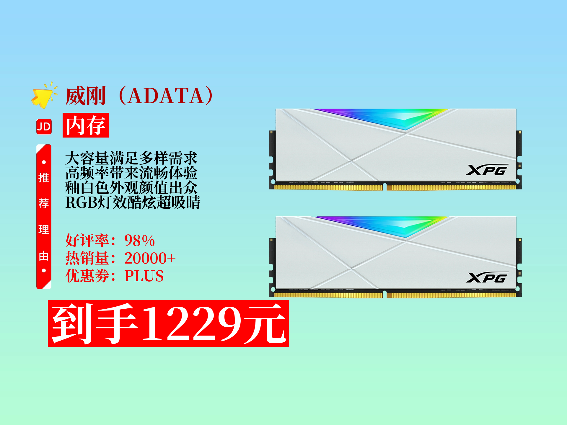 威刚xpg龙耀d50内存条,32g大容量,ddr43600,釉白电竞rgb
