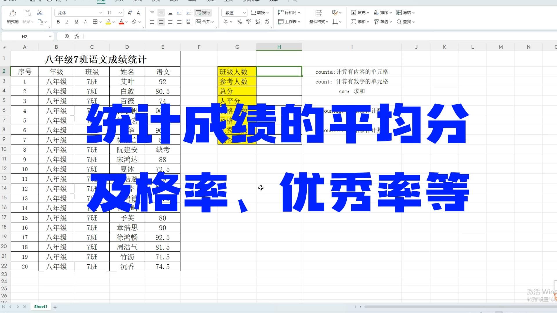 Excel技能统计成绩的平均分、及格率、优秀率等哔哩哔哩bilibili