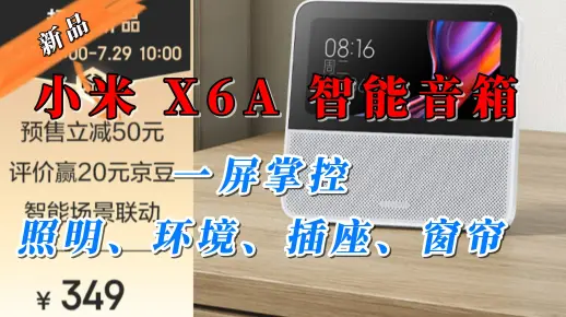 【新品发售】小米智能家庭屏 6 智能音箱 小爱音箱 小米音箱 视频通话 内置各类视频平台 智能家庭助手 MIUI Home