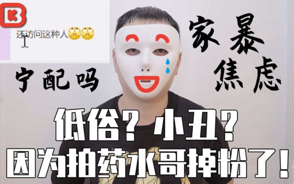 [图]药水哥也不叫刘波，现实中他是怎样的？药演人生 拍摄后记 | BK短纪录片