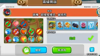 BTD6国服 6.9高挑