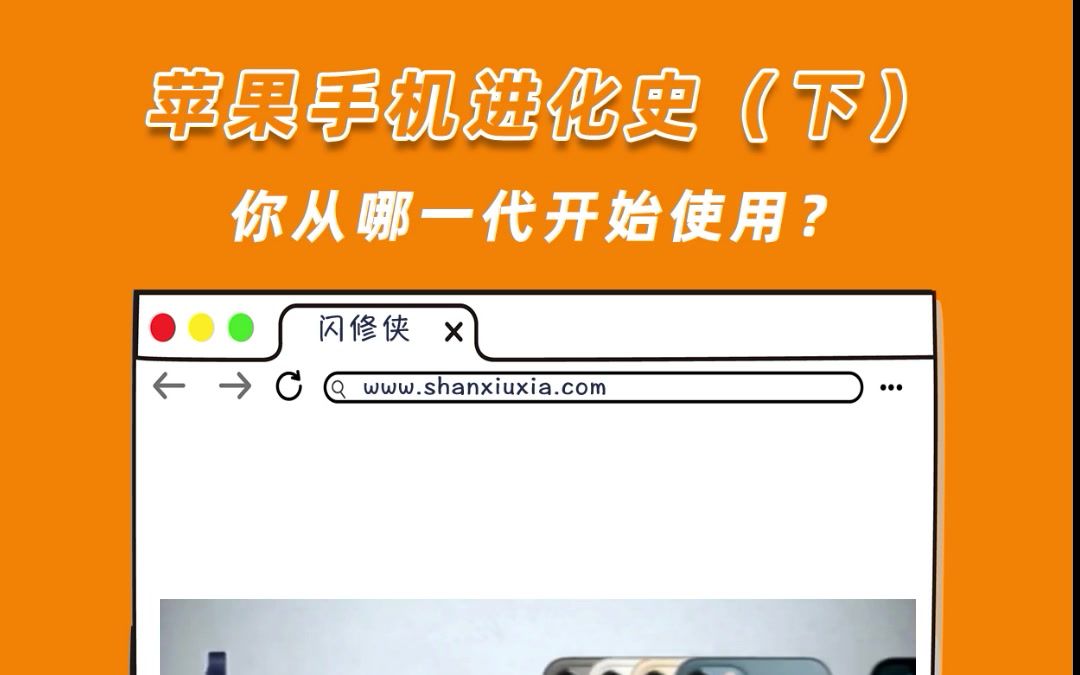 历代iPhone大盘点(下),你从第几款开始用的?哔哩哔哩bilibili