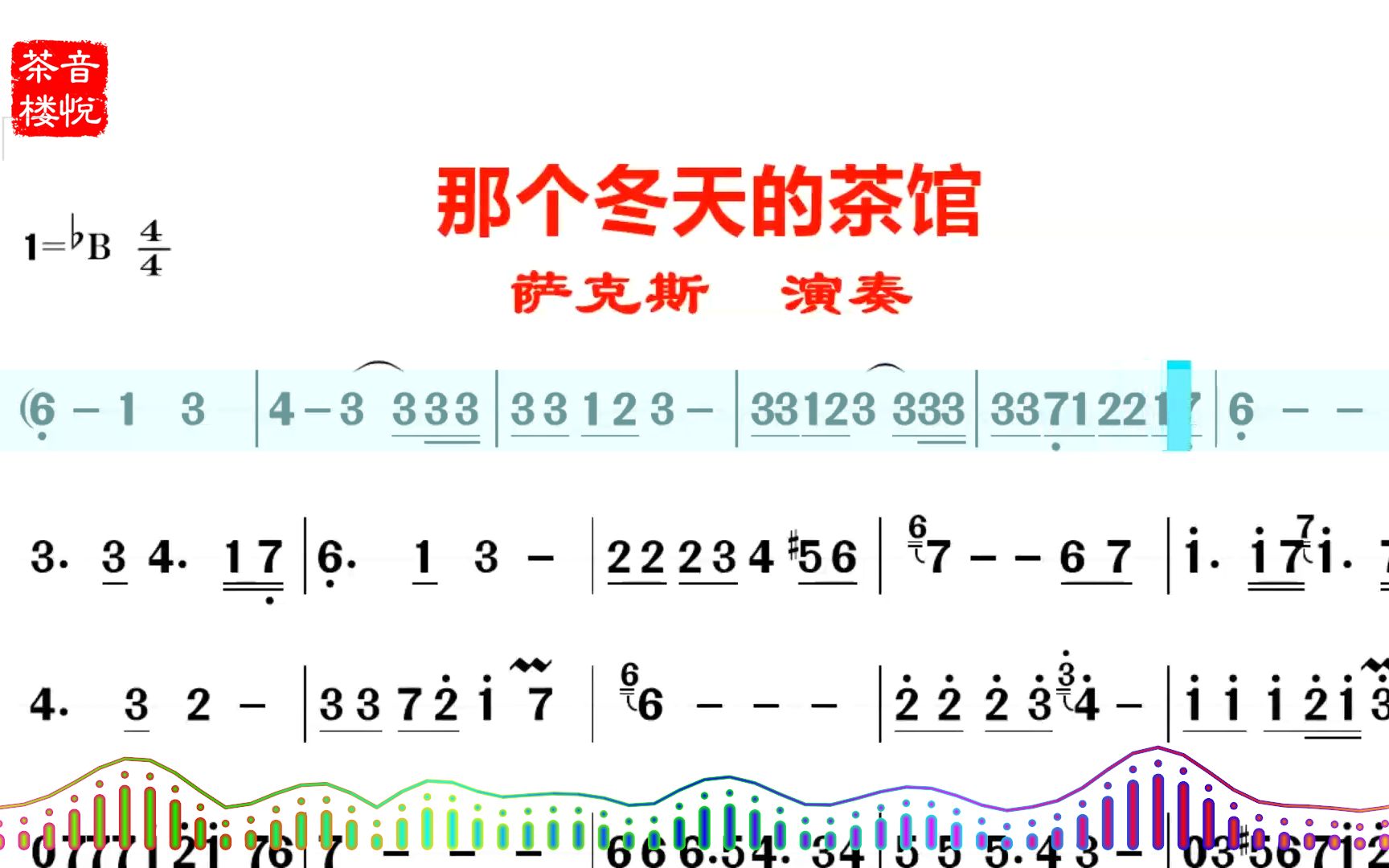 [图]韩国经典名曲《那个冬天的茶馆》，萨克斯名曲，悠扬动听深情唯美