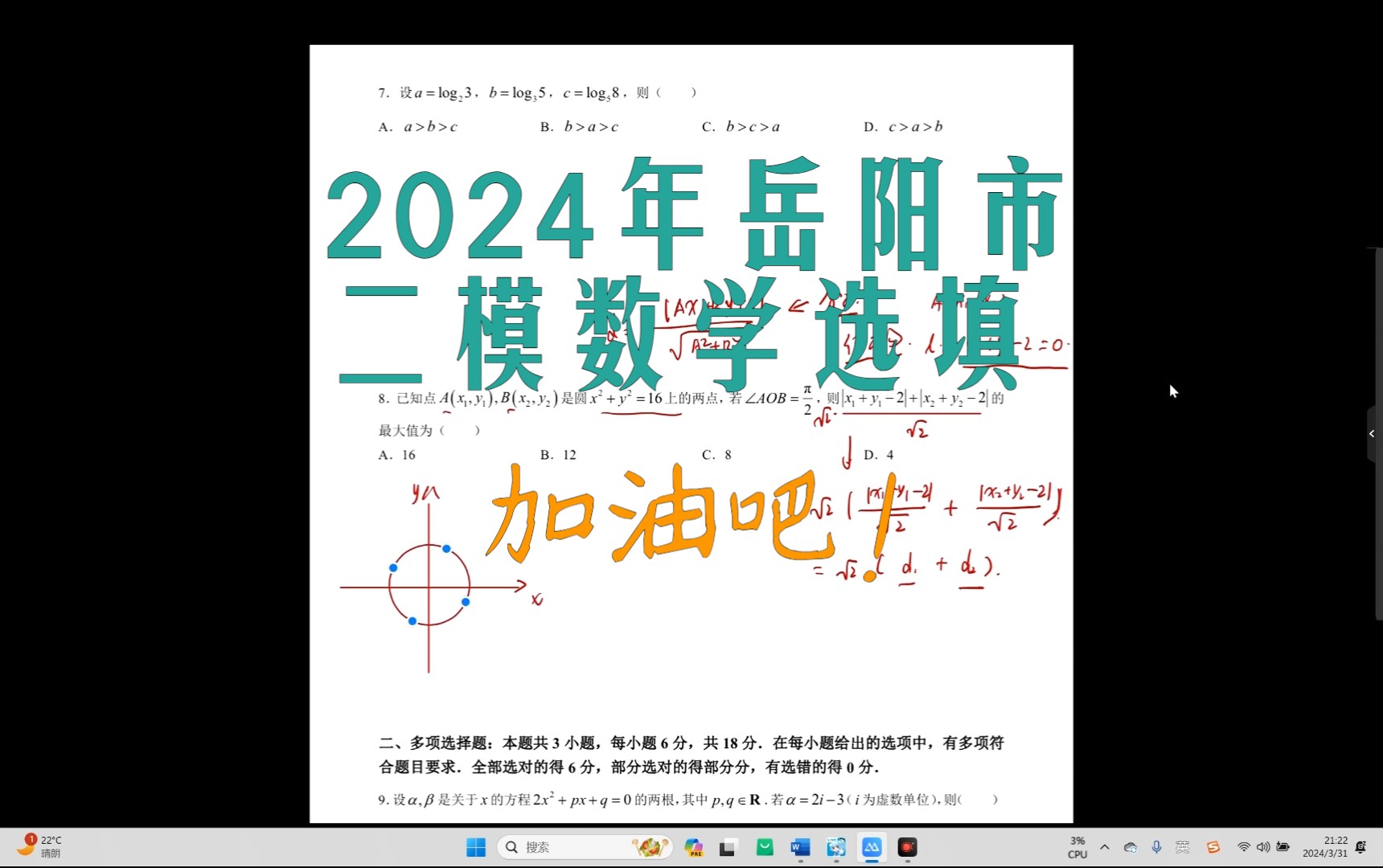 2024年岳阳市二模选填讲解哔哩哔哩bilibili