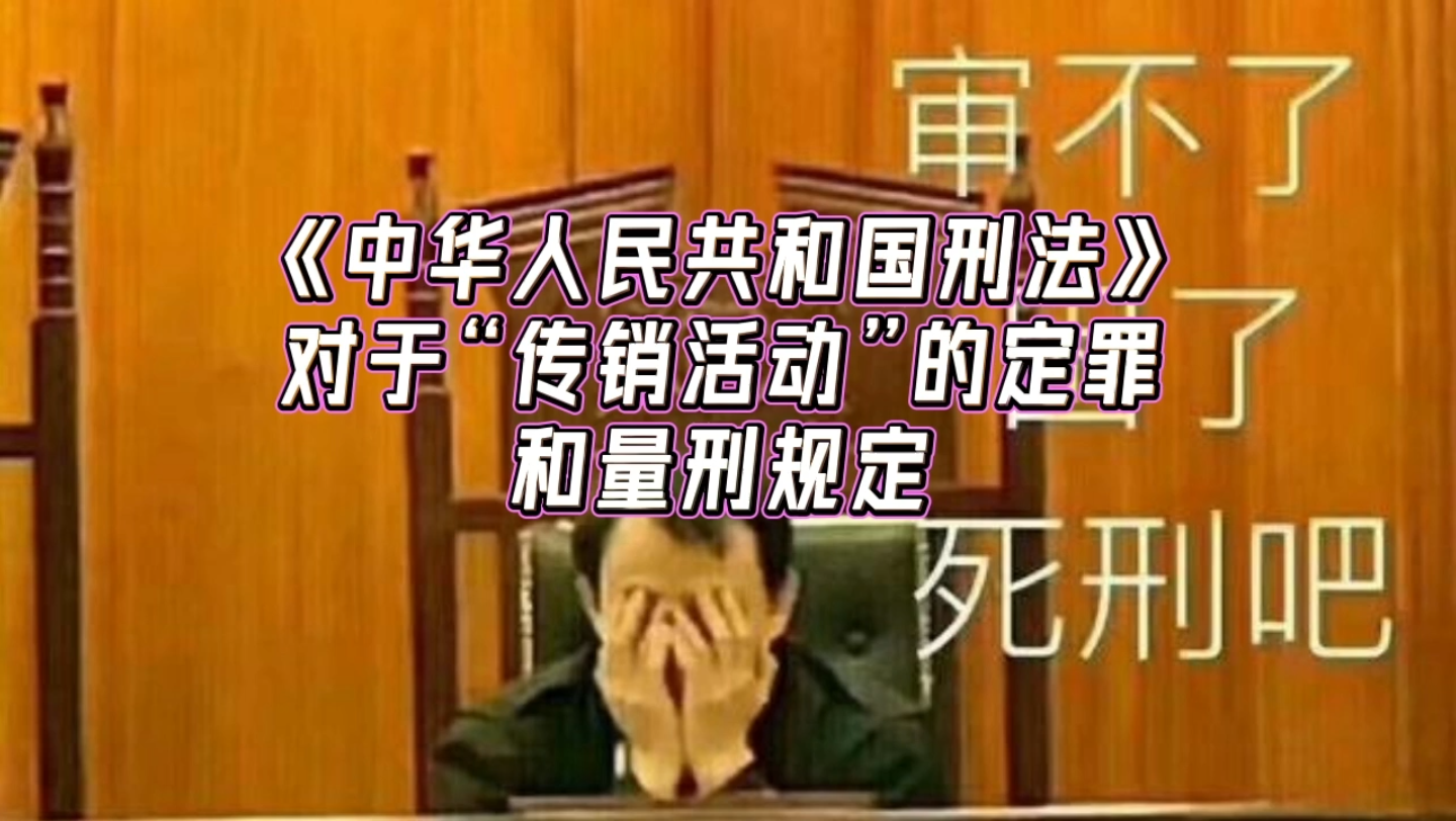 96套房产被查封!非法传销判多少年?哔哩哔哩bilibili