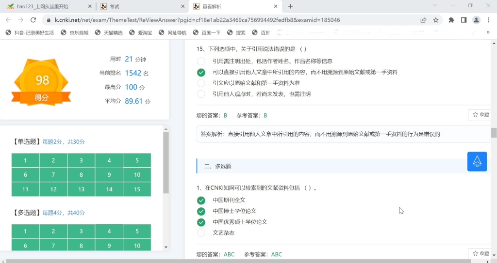 中国知网2022“研究生科研素养提升”系列公益讲座考试答案哔哩哔哩bilibili