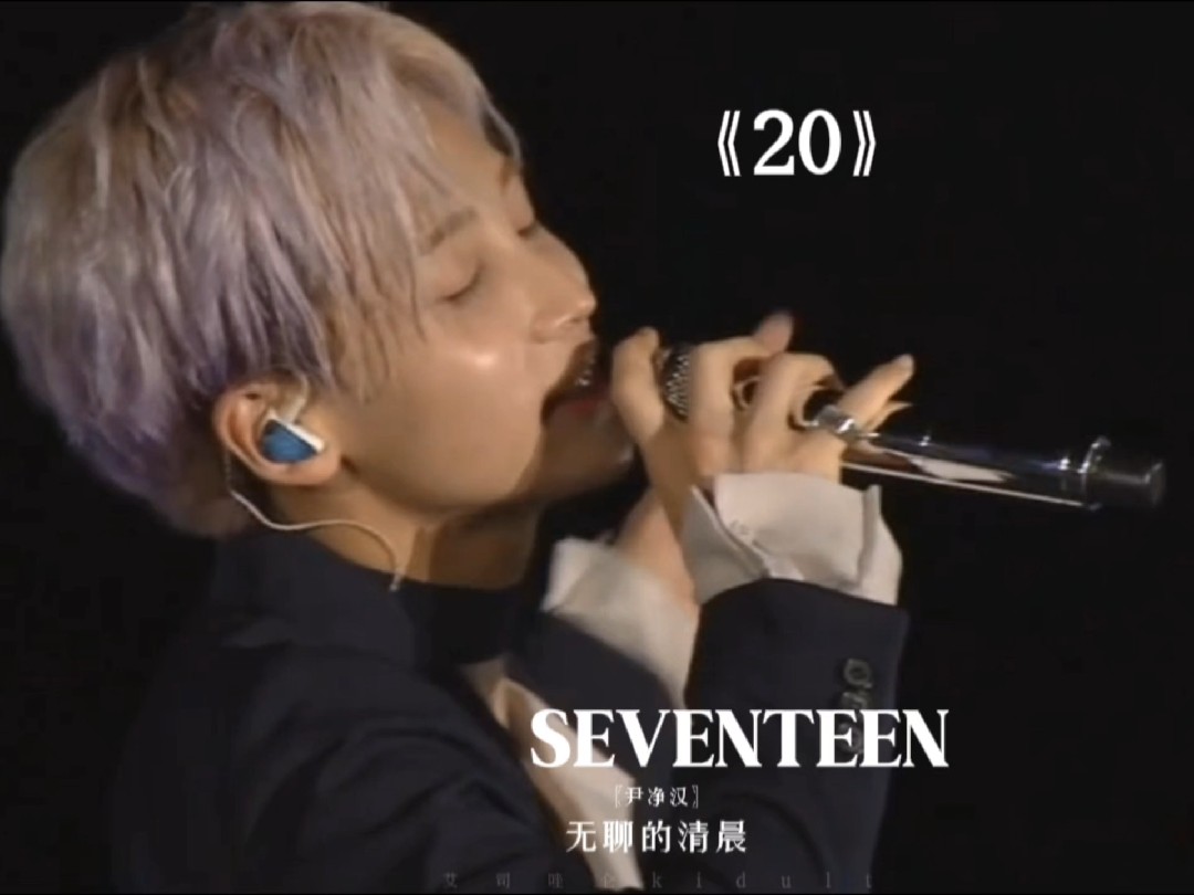 [图]〖4k中字〗考古系列:《20》seventeen“在我20岁的这一年，只要你想要，我可以把我的全部都给你！”