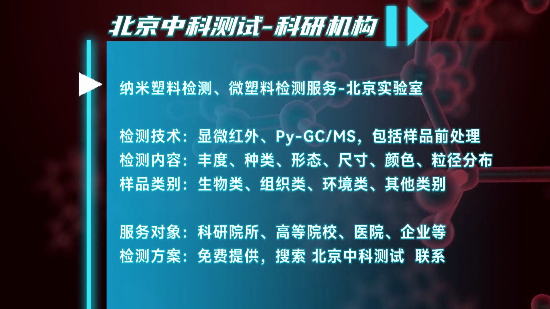 微塑料检测、纳米塑料检测、微塑料检测机构哔哩哔哩bilibili