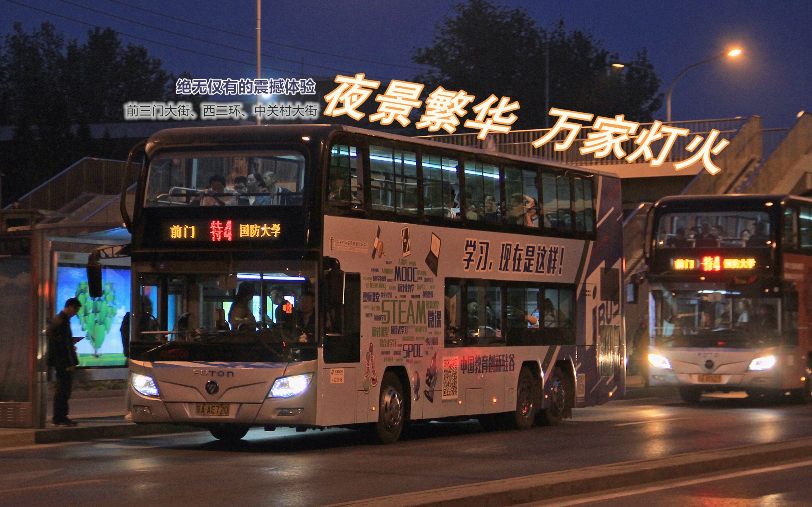 北京夜景观光公交车图片