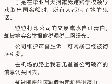 校花之下林可姣姣我和资助的女生成了闺蜜.她刷着我的副卡请全校师生喝秋天的第一杯星巴克.又偷拿我家投资学校的付款单发在朋友圈,成了众人心中的...