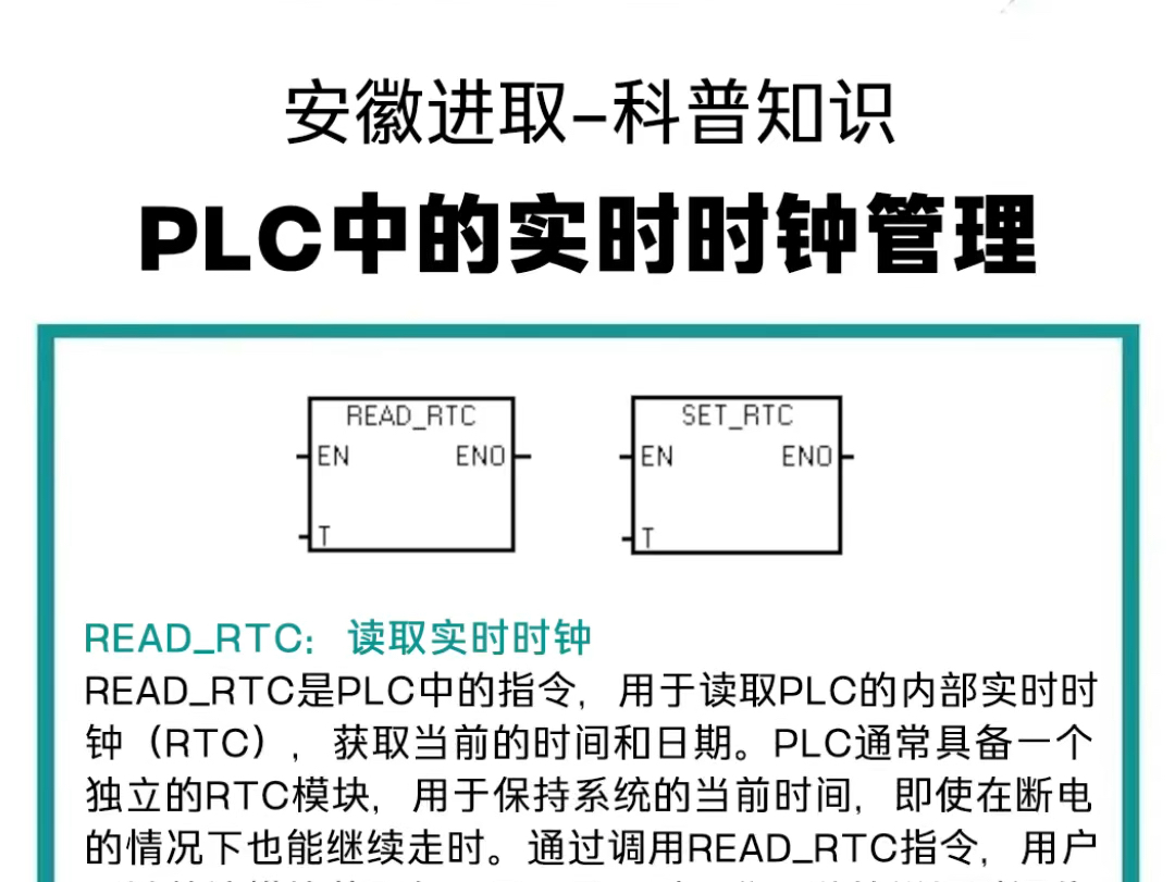 【科普】工业自动化中的时间管理:使用READRTC和SETRTC确保PLC时间同步与数据准确 #READRTC指令 #SETRTC指令 #PLC时间同步哔哩哔哩...