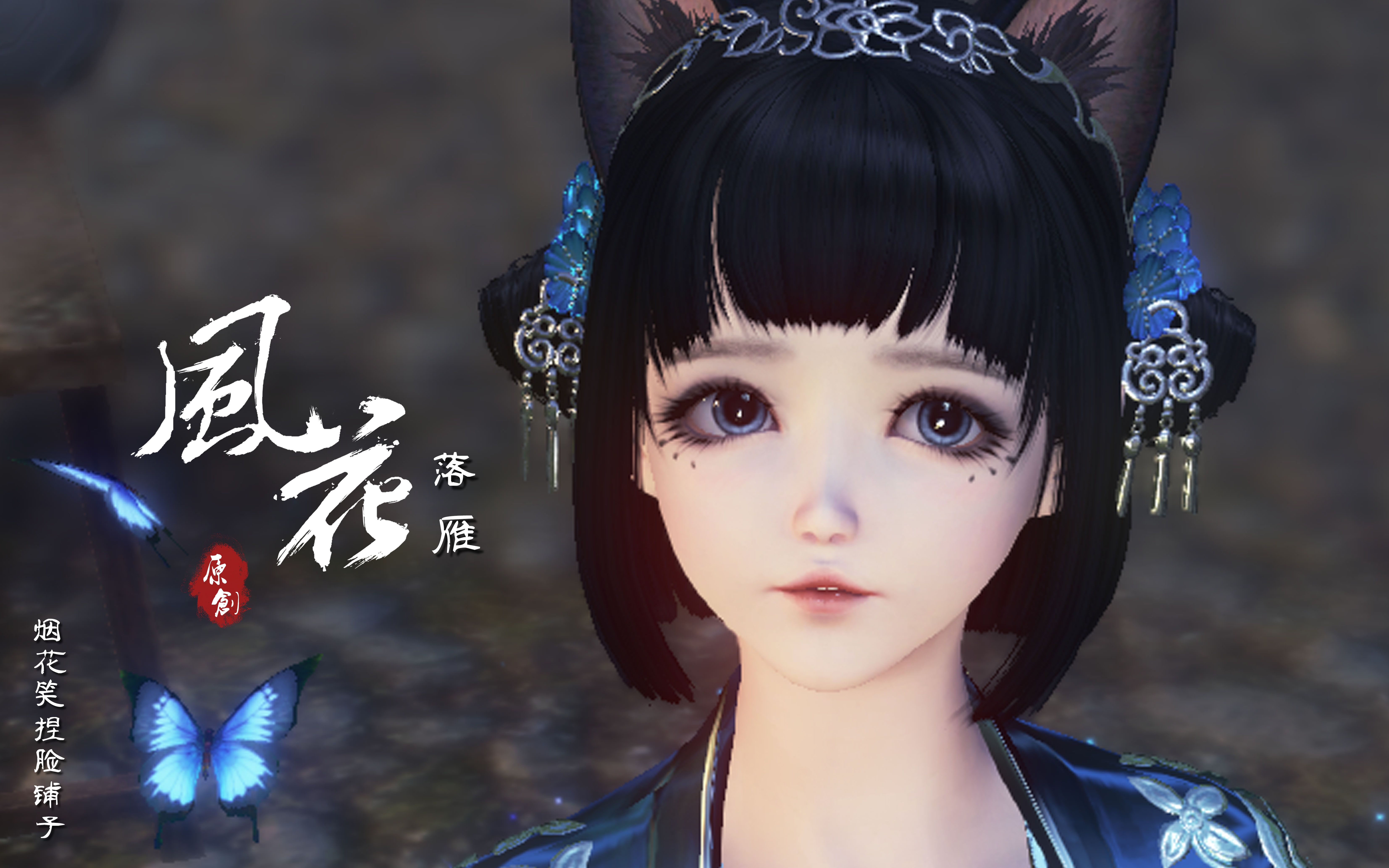【天涯明月刀ol】風花捏脸 少女-落雁