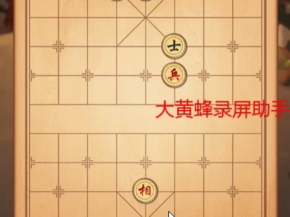 4399象棋挑战残局挑战第4关哔哩哔哩bilibili