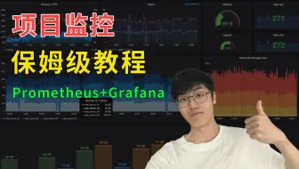 大厂是怎么监控 Java 项目的？保姆级教程 | Prometheus + Grafana 可观测性实战