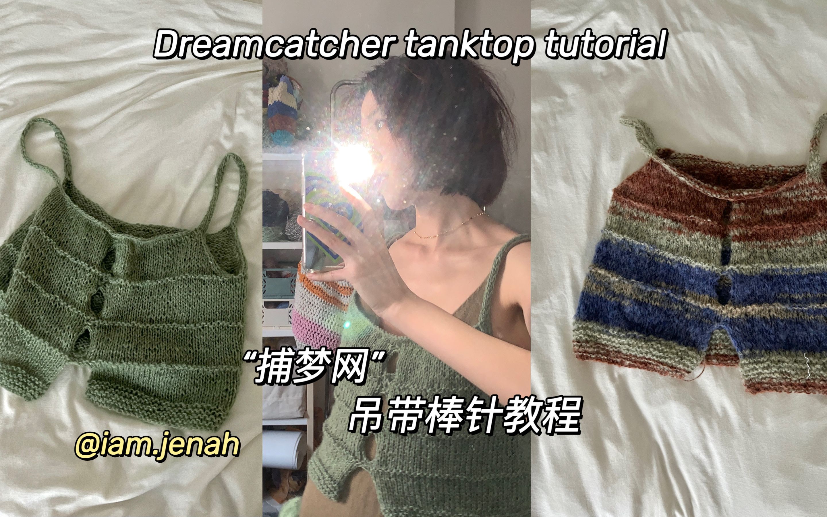 [图]【Knit 棒织】新手也能织的夏日吊带教程 | my first summer tank top is a dreamcatcher