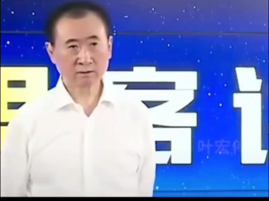 怎么样提高国民消费能力?王健林:涨工资哔哩哔哩bilibili