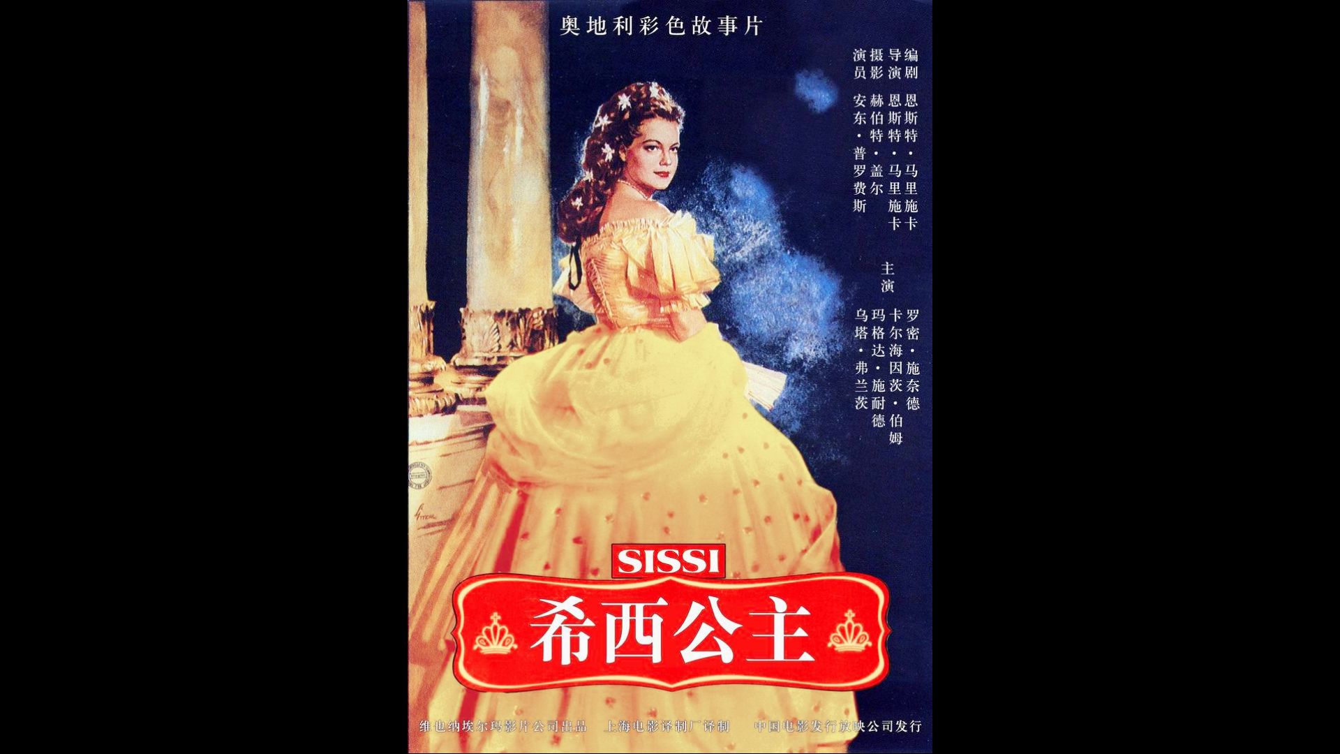 [图][1955~1957]茜茜公主【3集全】