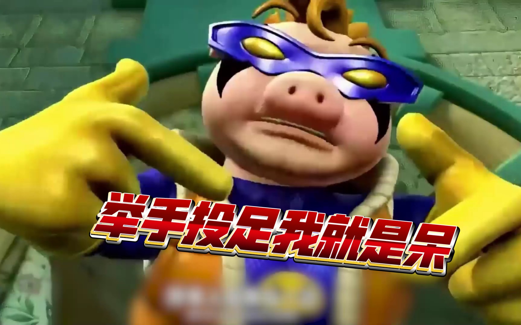 7315 举手投足我就是呆 7315