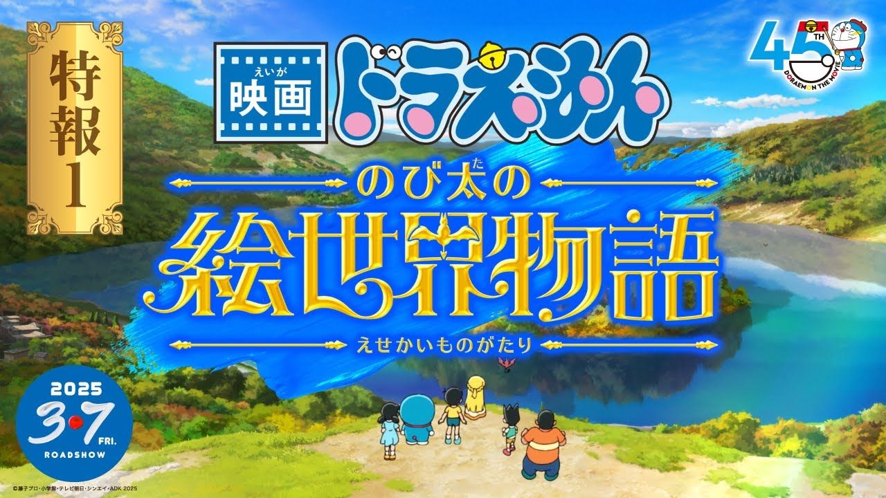 【3月/双字】电影哆啦A梦大雄的绘世界物语 PV1