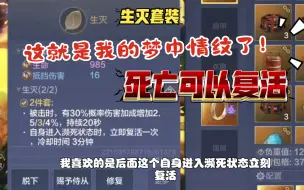 Download Video: 这就是我的梦中情纹了！（生灭套装）