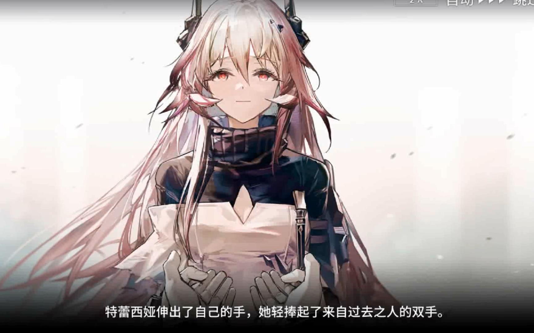 bb-st-2,特蕾西娅与博士的初见,我才发现是博士先伸出的手哎