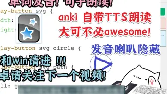 自动发音 批量导入anki背单词 How To Set Up Tts In Anki 哔哩哔哩 Bilibili