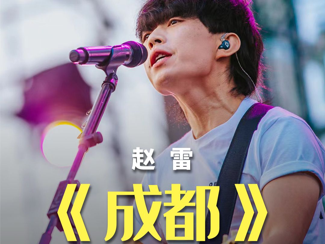 赵雷歌曲(赵雷歌曲我记得)
