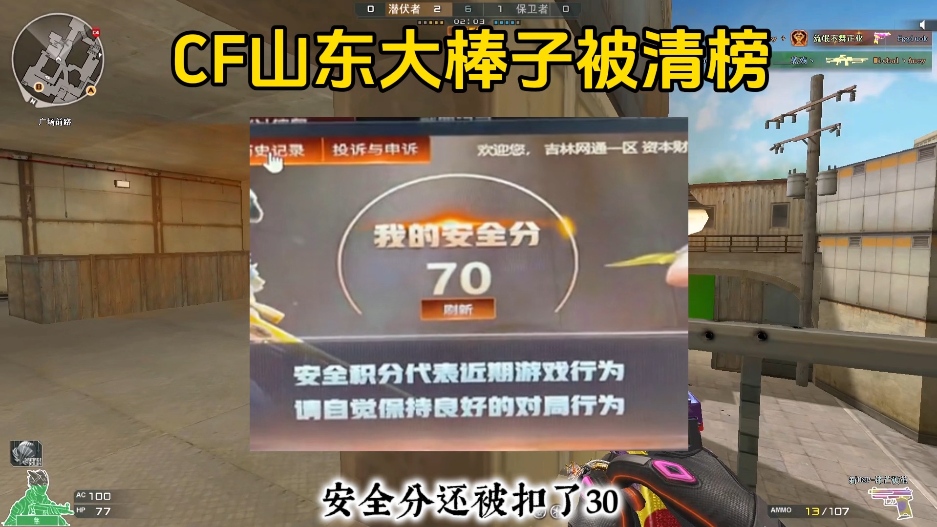 CF最新爆料,山东大棒子被清榜,理由匪夷所思.网络游戏热门视频