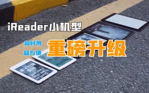 Скачать видео: 【固件升级】iReader放弃老用户了？不，绝不可能。