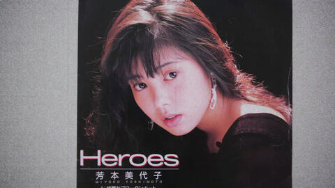 芳本美代子- Heroes 7寸黑胶唱片欣赏_哔哩哔哩_bilibili