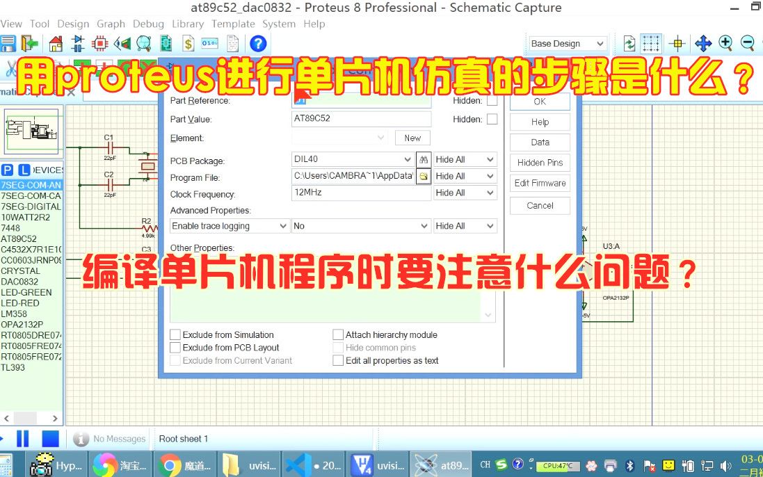 [图]proteus进行单片机仿真的步骤是什么？有什么要注意的问题