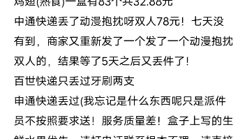 论快递公司责任心的快递,中通圆通申通,百世,极兔(前篇)哔哩哔哩bilibili