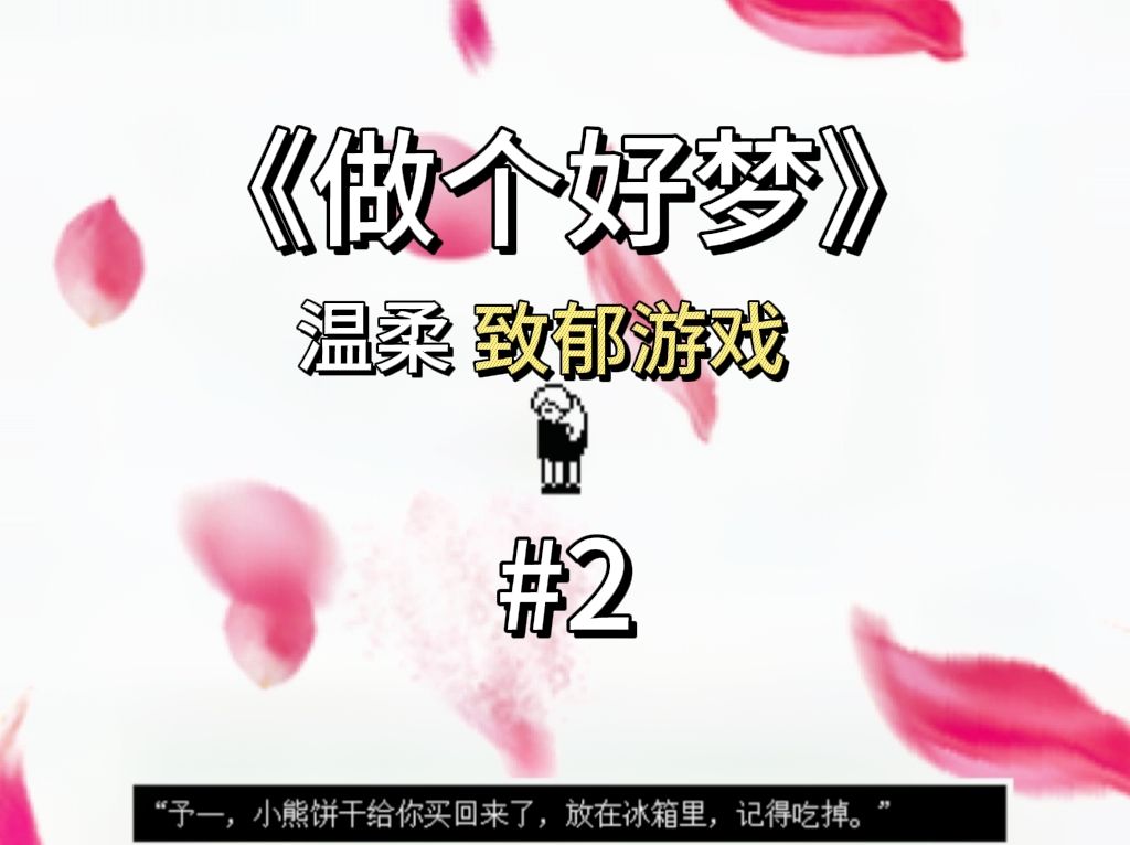 醒来被囚禁在房间结局却令人意外《做个好梦》#2