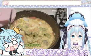 Download Video: 【希月萌奈】惊悚做饭实录观摩