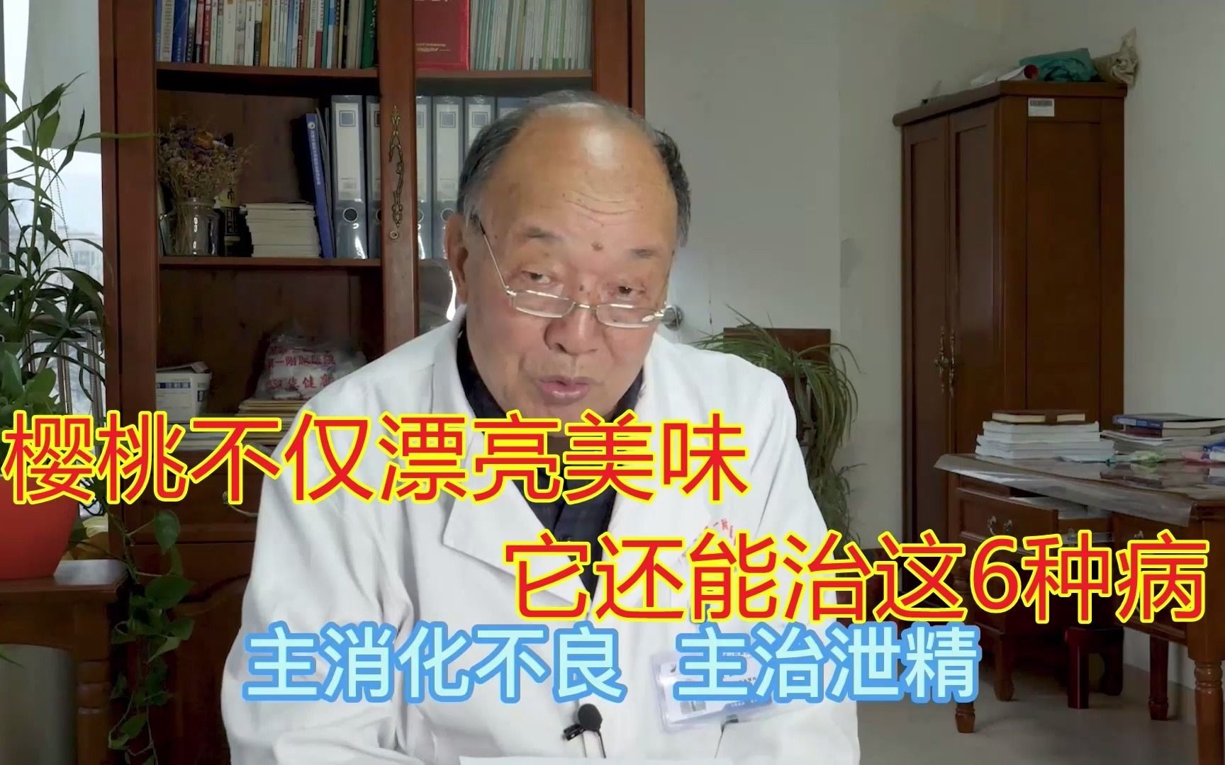 83岁老中医:樱桃不仅漂亮美味,它还能治这6种病!哔哩哔哩bilibili