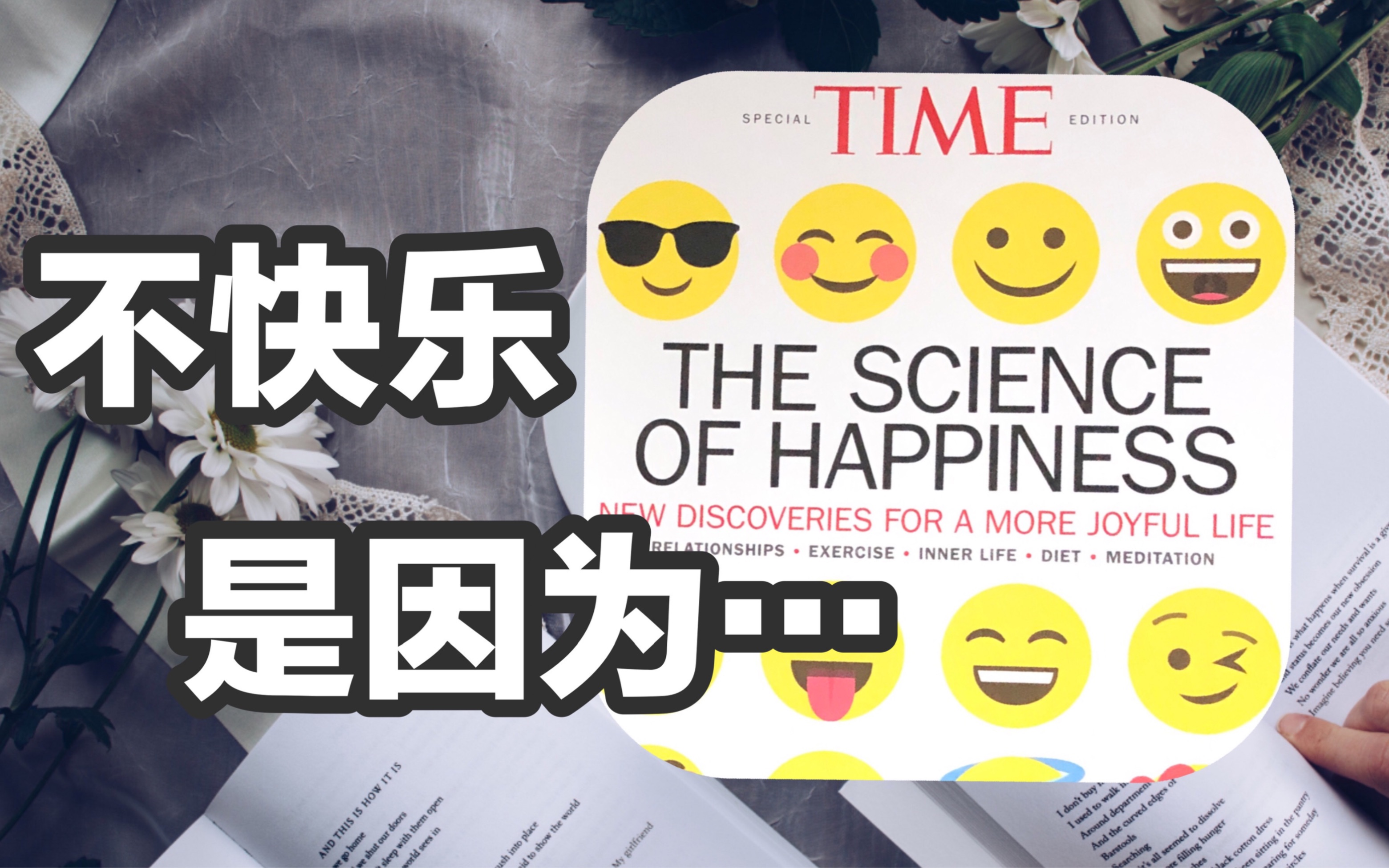 【读书分享】快乐宝典|时代周刊TIME:科学的获得快乐|减压放松|与自己快乐相处|与金钱快乐相处|英文读书分享哔哩哔哩bilibili