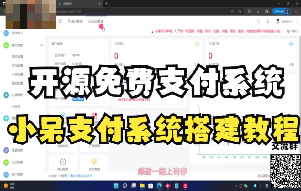 小呆支付系统详细搭建教程+PC端监控网站搭建篇哔哩哔哩bilibili
