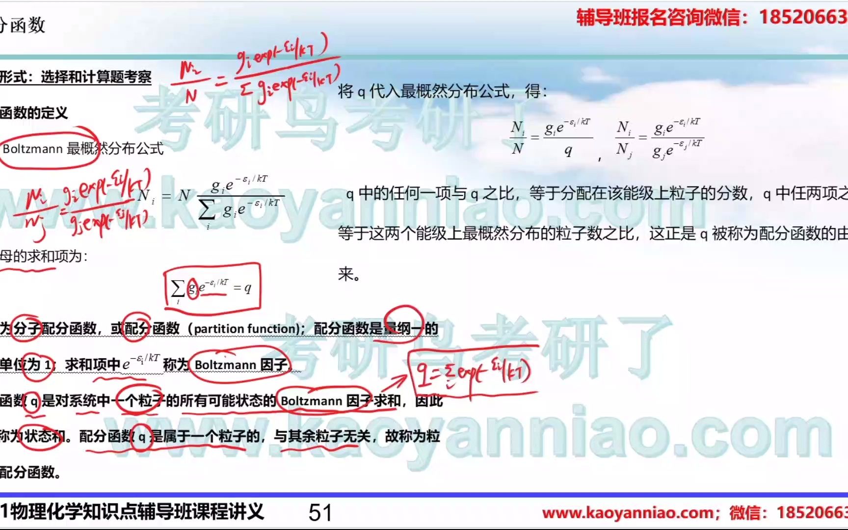 物理化学考研第七章:统计热力学配分函数哔哩哔哩bilibili