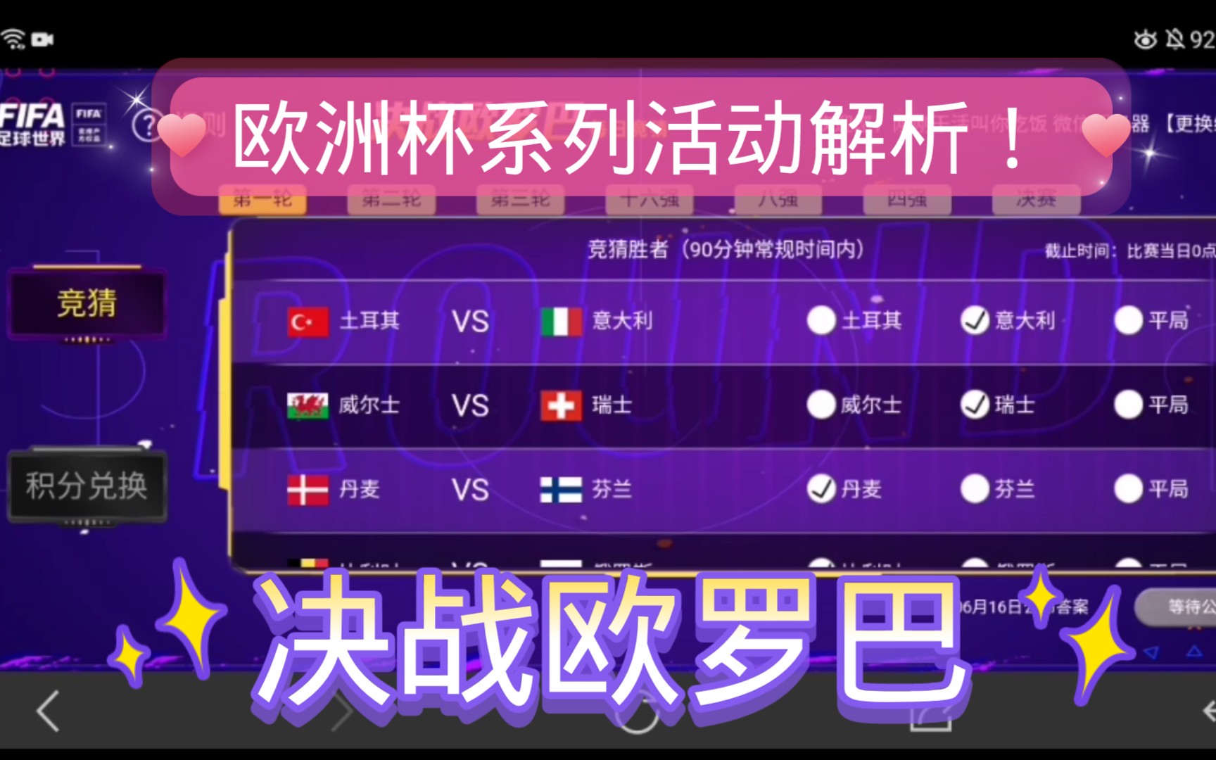 [图]【FIFA足球世界】欧洲杯系列活动解析，决战欧罗巴！