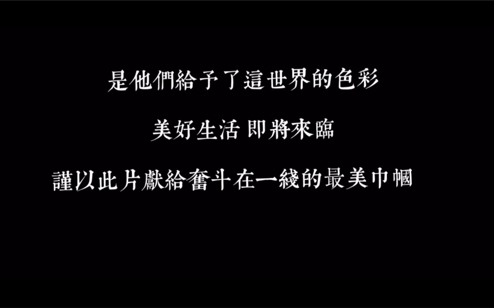 [图]原曲《火红的萨日朗》，致敬每一位奋斗在一线的最美巾帼者。加油(ง •̀o•́)ง