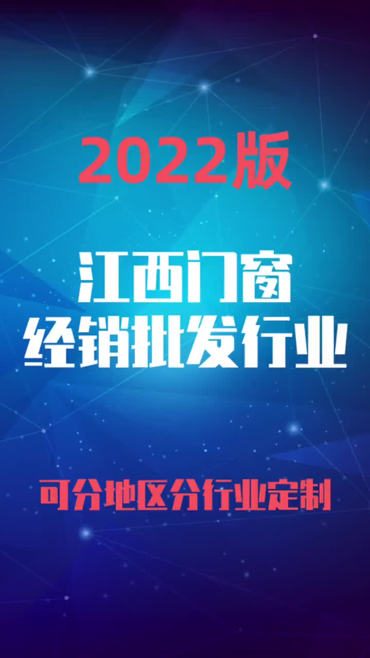 江西门窗经销批发行业企业名录名单目录黄页销售获客资料哔哩哔哩bilibili