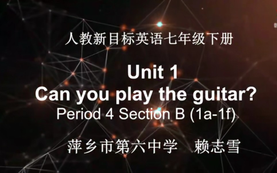 [图]【赣教云】2月15日七年级英语（人教版）『Unit 1 Can you play the guitar? Section B 1a-1f』