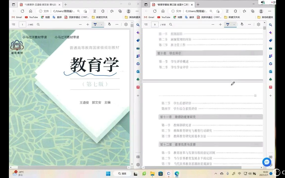 [图]2024教育学考研教材带读——《教育学》《教育学基础》目录解析