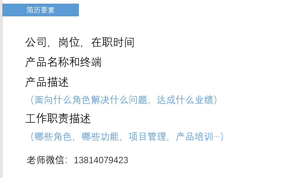 没有产品经历 怎么写产品简历哔哩哔哩bilibili