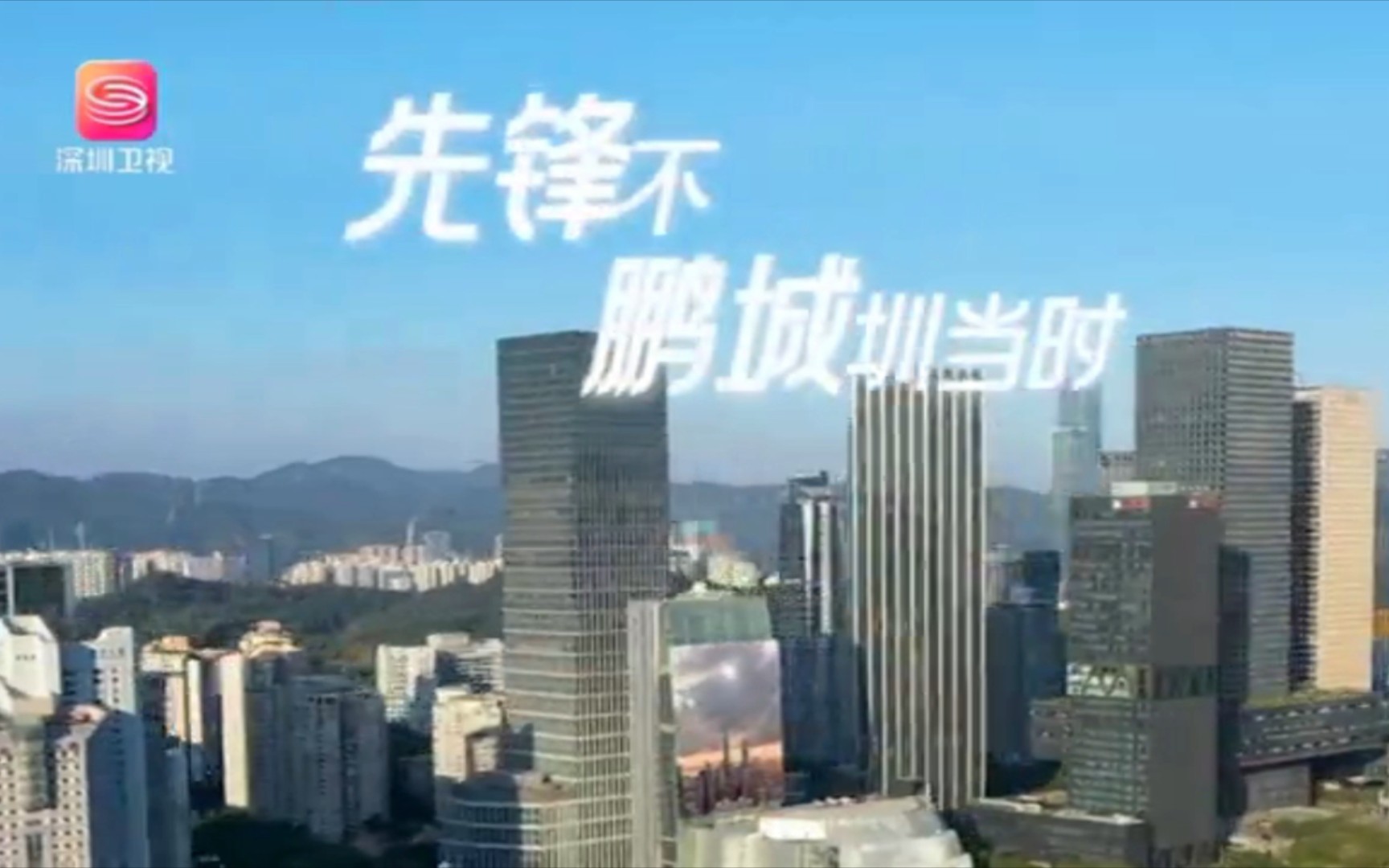 02.15 深圳卫视广告