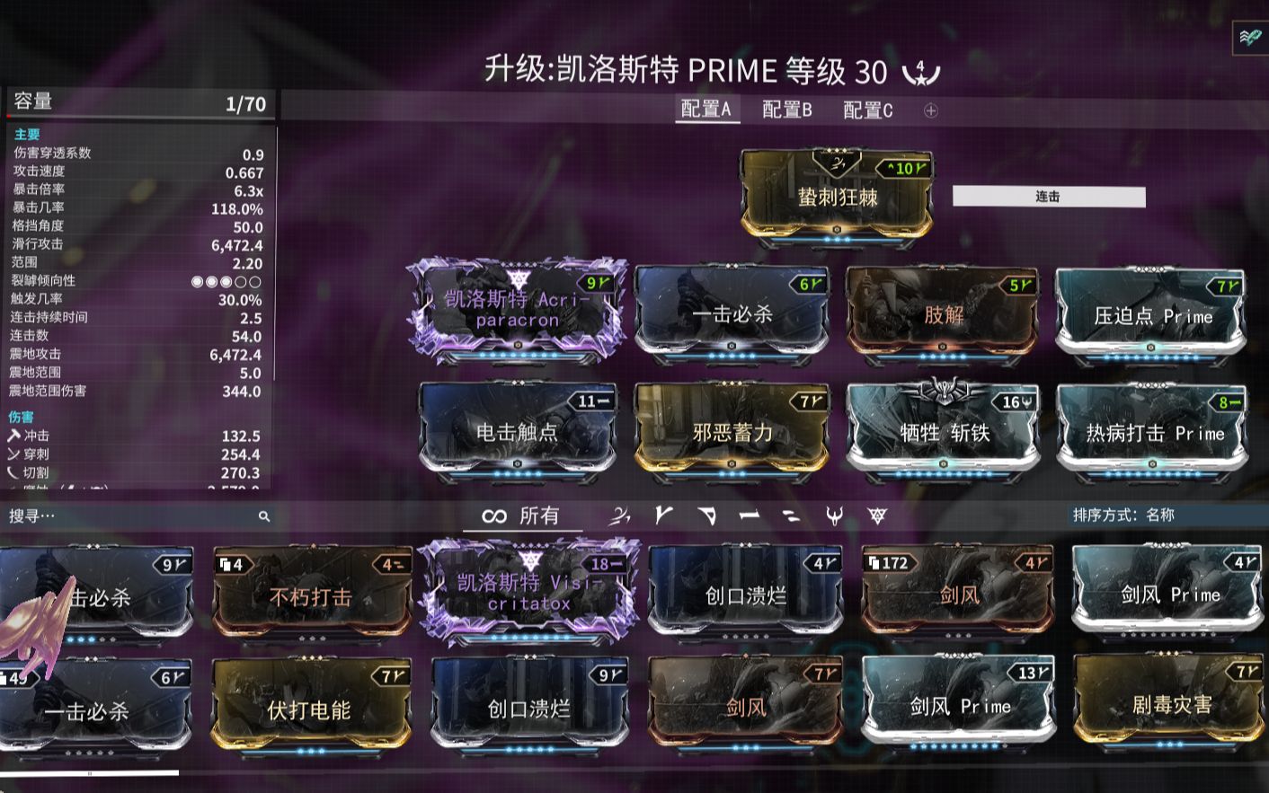warframe倾向强化后的核弹匕首凯洛斯特prime